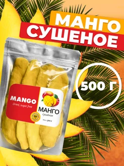 Манго сушеное без сахара MANGO, 500 г Айдиго 130946026 купить за 357 ₽ в интернет-магазине Wildberries