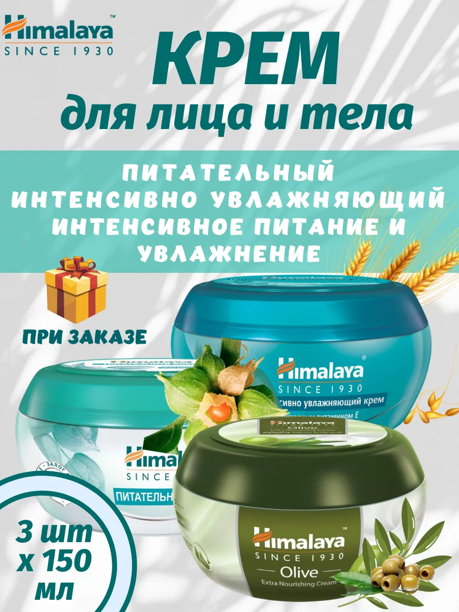 Набор кремов для лица и тела, 150мл 3шт