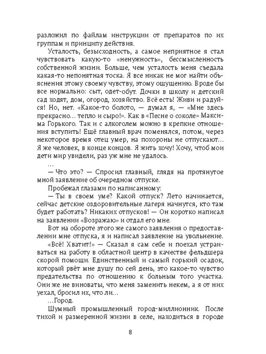 Дневник фельдшера скорой помощи Ridero 130952708 купить за 541 ₽ в  интернет-магазине Wildberries