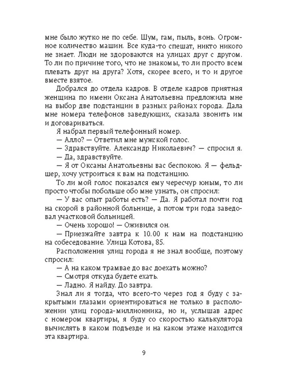 Дневник фельдшера скорой помощи Ridero 130952708 купить за 493 ₽ в  интернет-магазине Wildberries