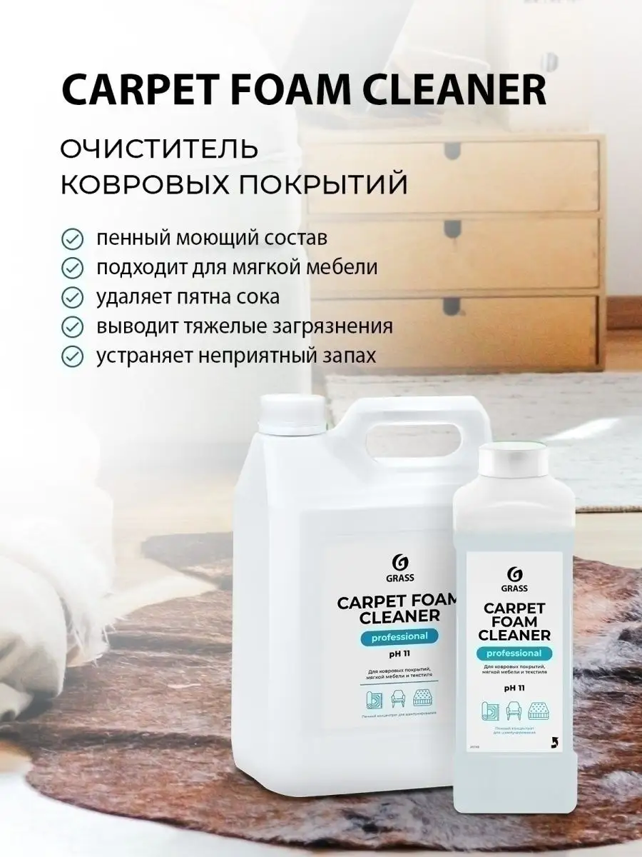 GRASS Средство для чистки ковров Carpet Foam Cleaner 1л