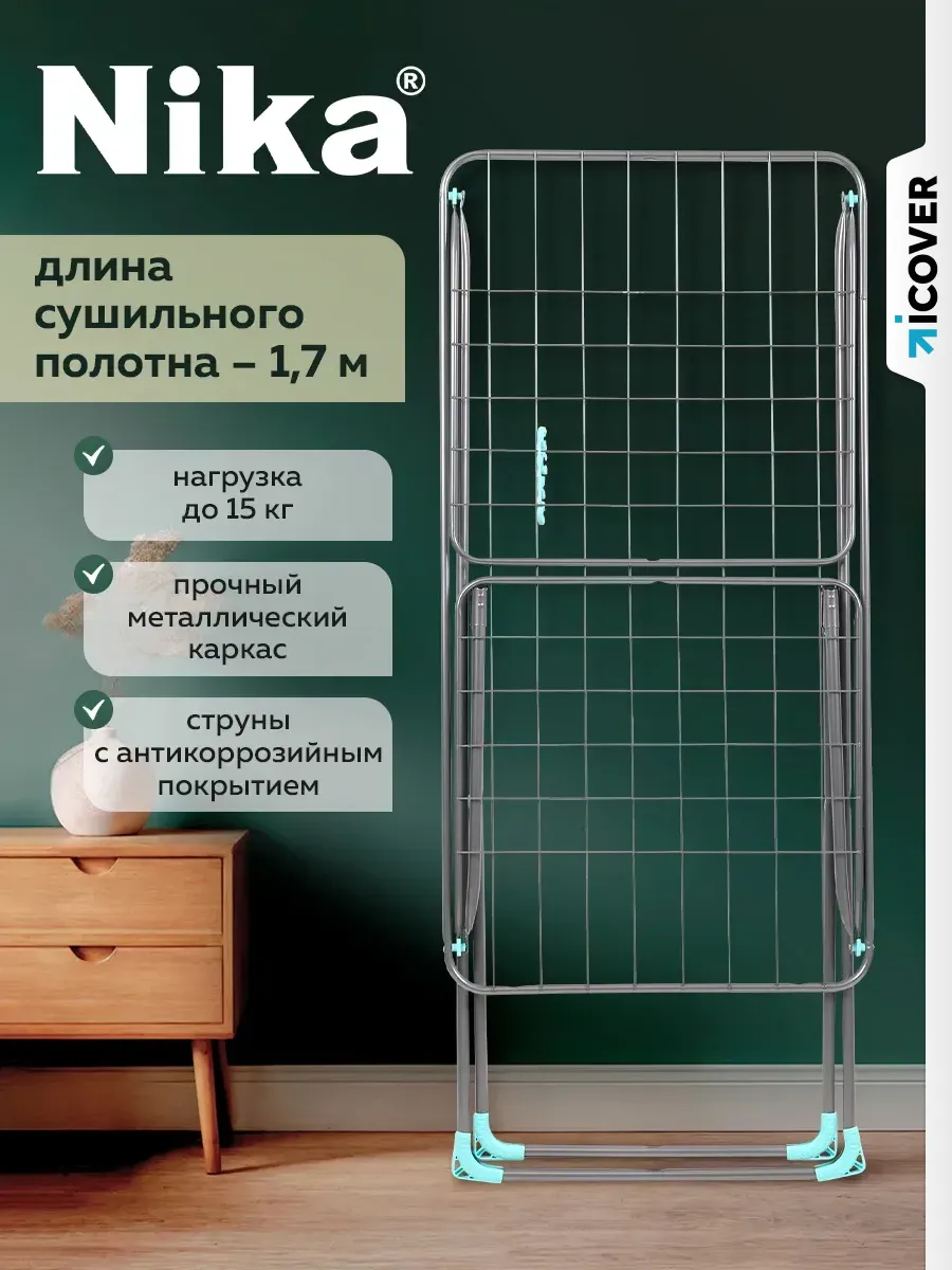 Сушилка для белья напольная СБ1