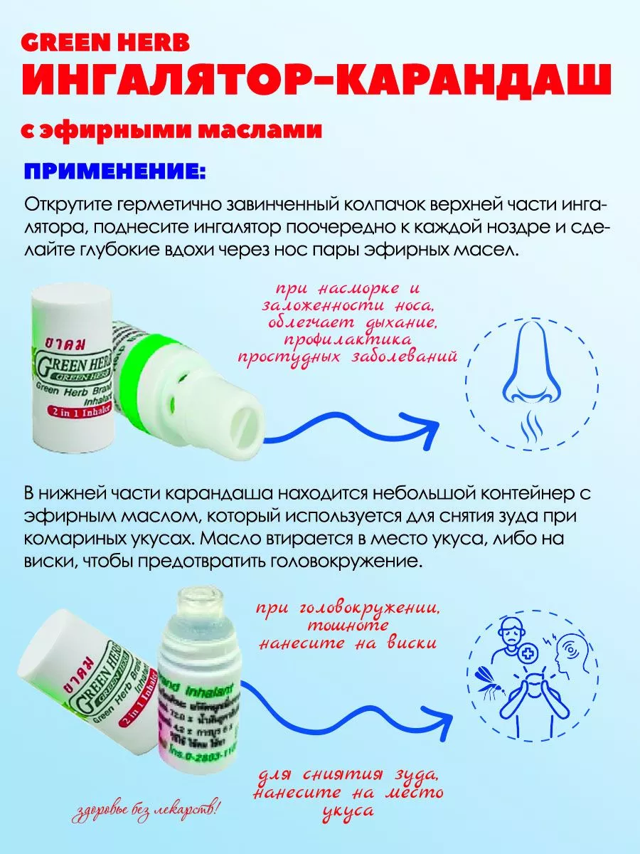 Тайский масляный ингалятор на травах роликовый