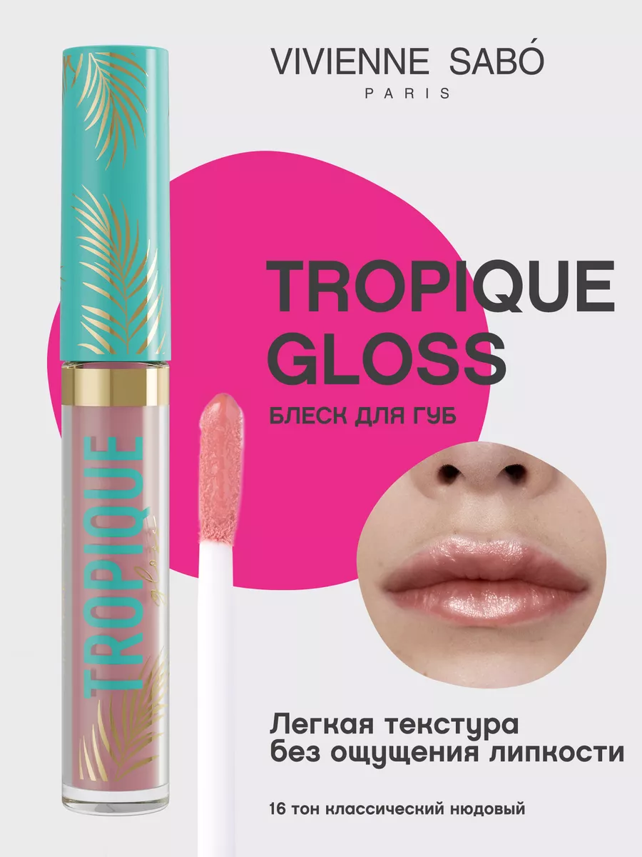 Glossy Lip Volumizer