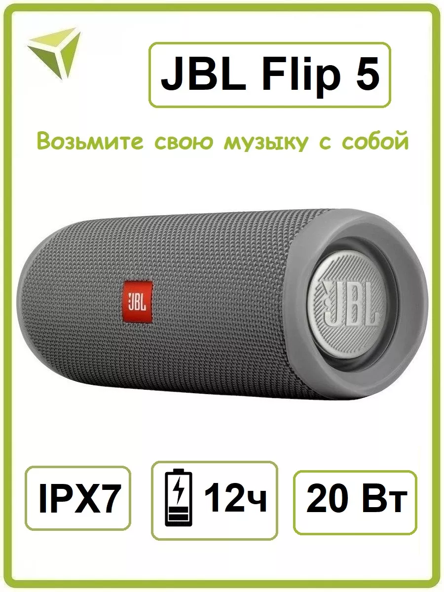 Купить Портативную Колонку Flip 5