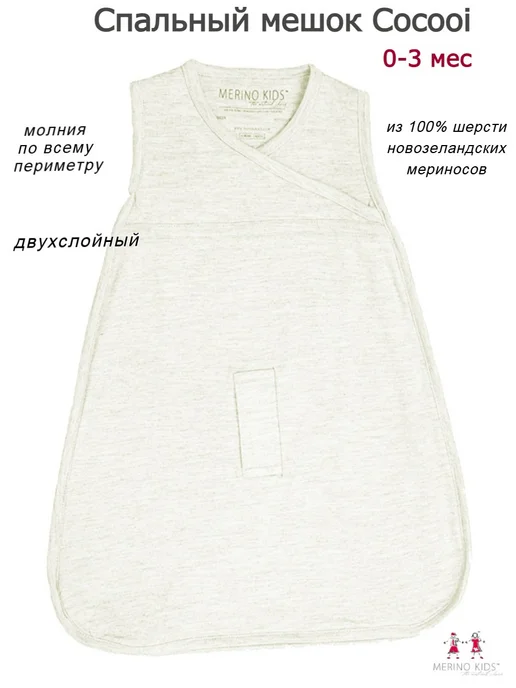 Merino Kids Спальный мешок COCOOI 0-3 мес, бежевый, фото 2