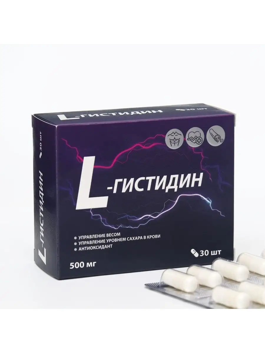 L-гистидин Витамир 130974284 купить в интернет-магазине Wildberries