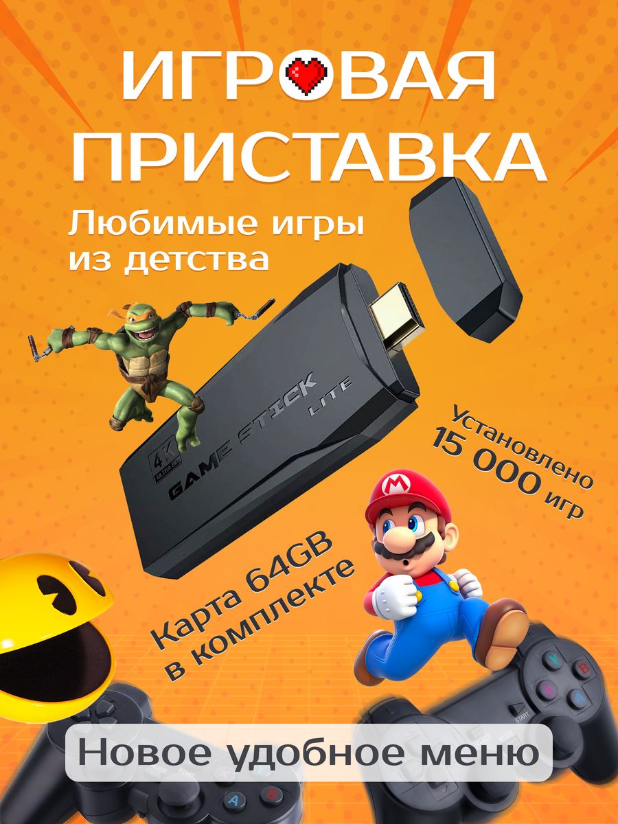 Игровая приставка консоль для детей и взрослых EasyGames 130980563 купить  за 1 314 ₽ в интернет-магазине Wildberries