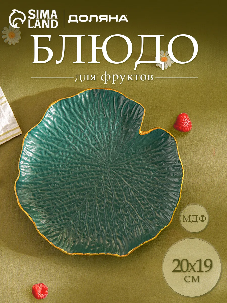Блюдо сервировочное для подачи "Кувшинка", 20х19 см