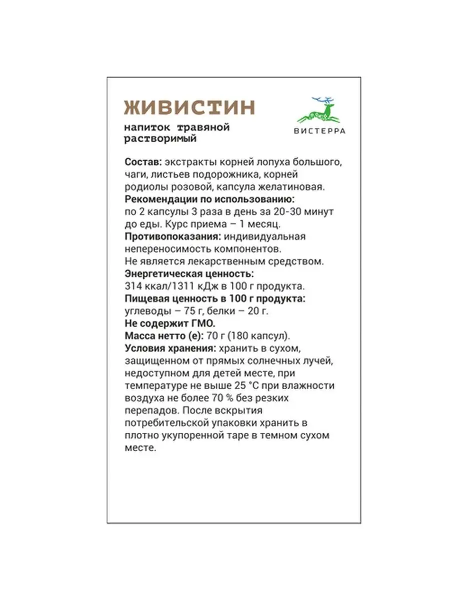 Живистин капсулы 180 шт. Вистерра 130982214 купить в интернет-магазине  Wildberries