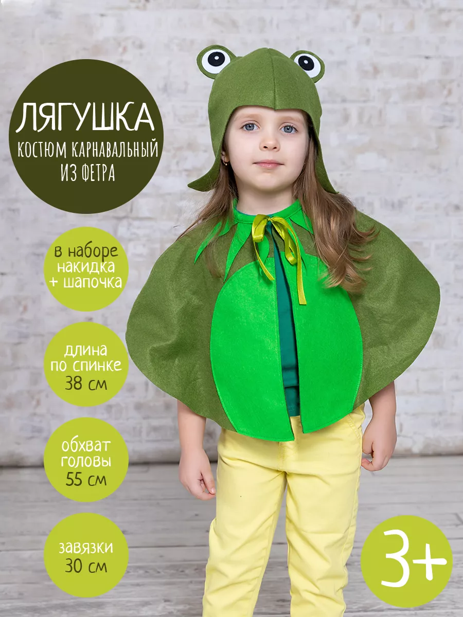 Оригинальные и стильные костюмы лягушки для детей и взрослых