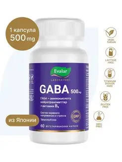 ГАБА 500 мг, ГАМК , GABA, капсулы 60 штук Эвалар 130985596 купить за 1 138 ₽ в интернет-магазине Wildberries