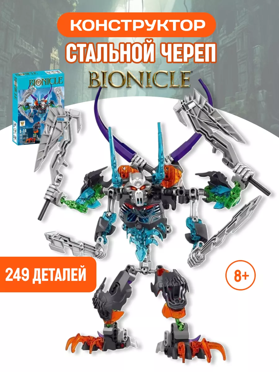 LEGO Bionicle / Лего Бионикл