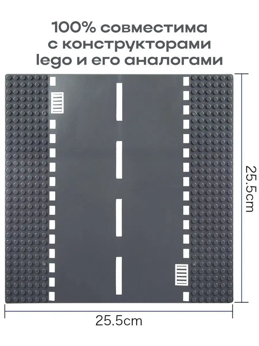 Строительная пластина конструктор 25,5x25,5 см дорога лего 130987702 купить  за 259 ₽ в интернет-магазине Wildberries