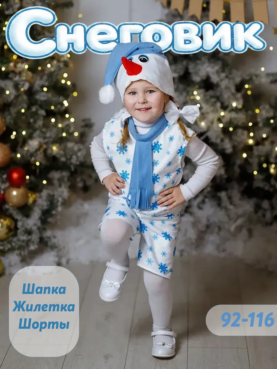 Детский карнавальный снеговик