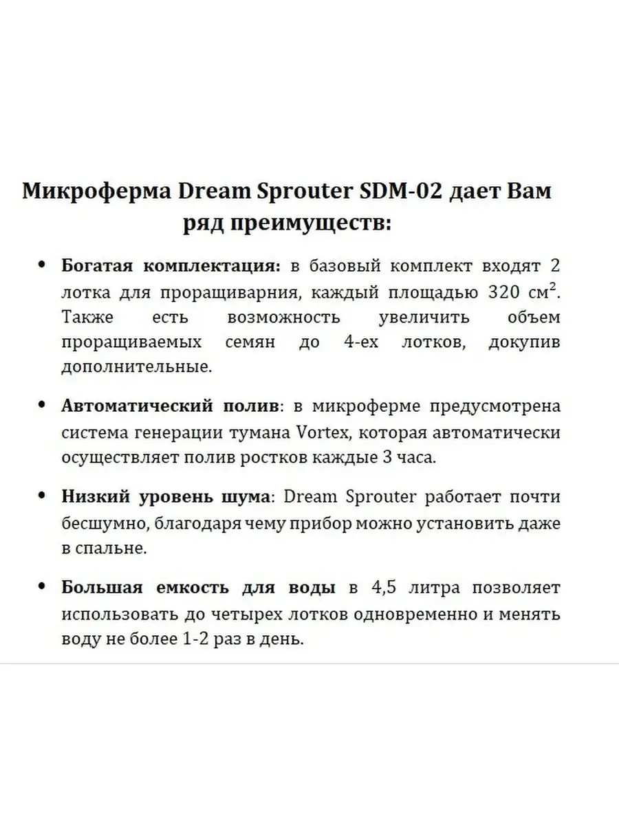 Микроферма Dream Sprouter SDM-02 Rawmid 130990050 купить в  интернет-магазине Wildberries