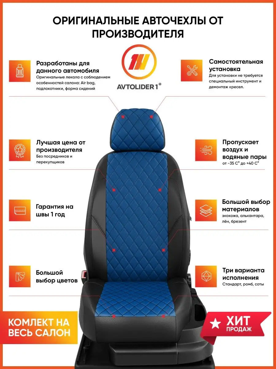 Чехлы на сиденья Киа Сид 3 KIA Ceed 3 с 2018-н.в. CD AVTOLIDER 130990331  купить в интернет-магазине Wildberries