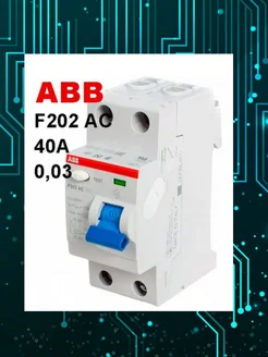 Выключатель дифференциальный (УЗО) F202 AC-40 0,03 AC 40A ABB 130993346 купить за 1 530 ₽ в интернет-магазине Wildberries