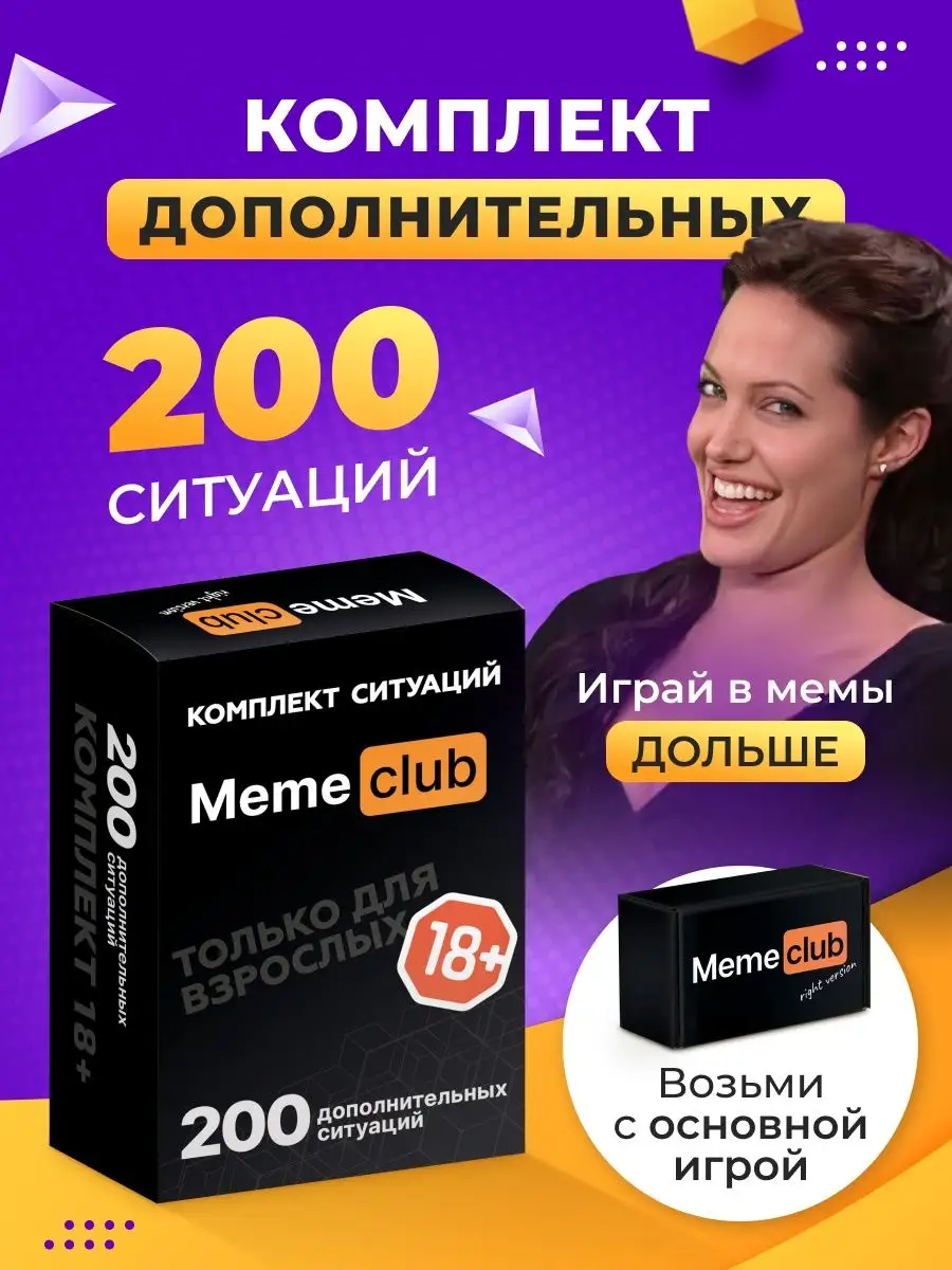 Дополнение ситуаций Что за мем Какой ты MemeClub 130994363 купить в  интернет-магазине Wildberries