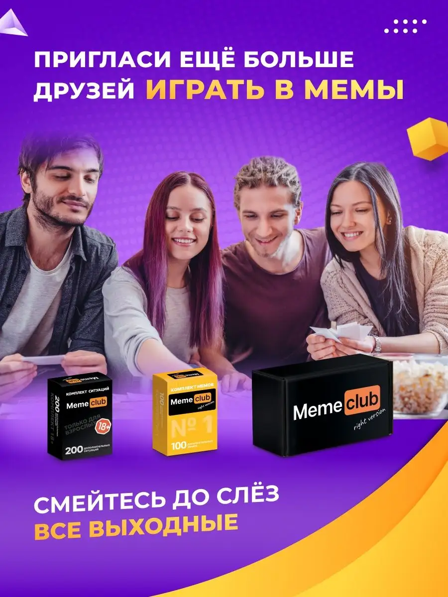 Дополнение ситуаций Что за мем Какой ты MemeClub 130994363 купить в  интернет-магазине Wildberries