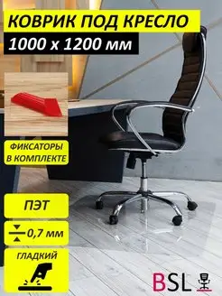 Коврик защитный под кресло BSL-office 130998897 купить за 1 092 ₽ в интернет-магазине Wildberries