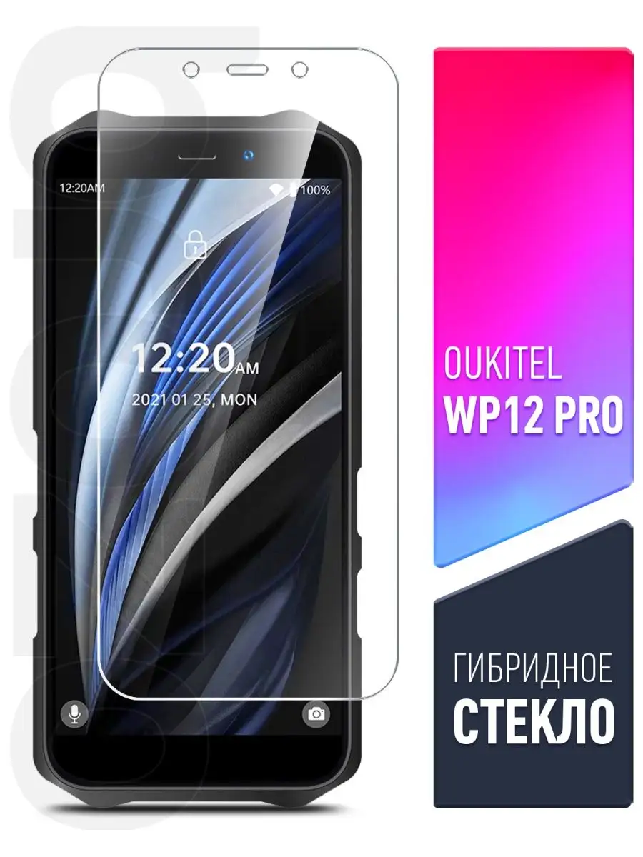 Защитное стекло на Oukitel WP12 Pro (Оукител ВП12 Про) экран brozo  131004643 купить за 197 ₽ в интернет-магазине Wildberries