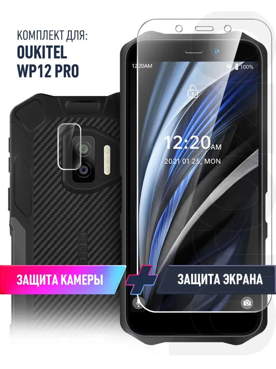 Защитное стекло на Oukitel WP12 Pro (Оукител ВП12 Про) э+к brozo 131004649  купить за 214 ₽ в интернет-магазине Wildberries