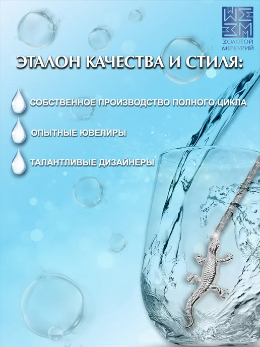 Золотой Меркурий Ионизатор воды серебро Ящерица, серебристый, фото 5