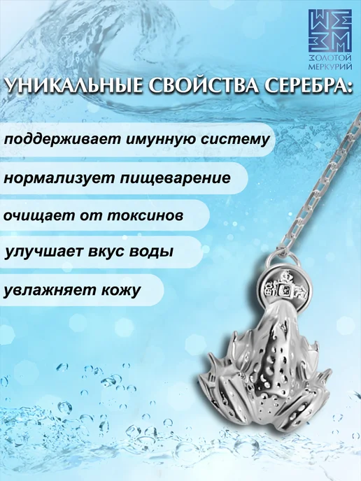 Золотой Меркурий Серебряный ионизатор воды Лягушка, серебристый, фото 4