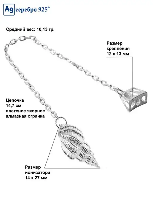 Золотой Меркурий Ионизатор воды серебряный 925 Ракушка, серебристый, фото 7