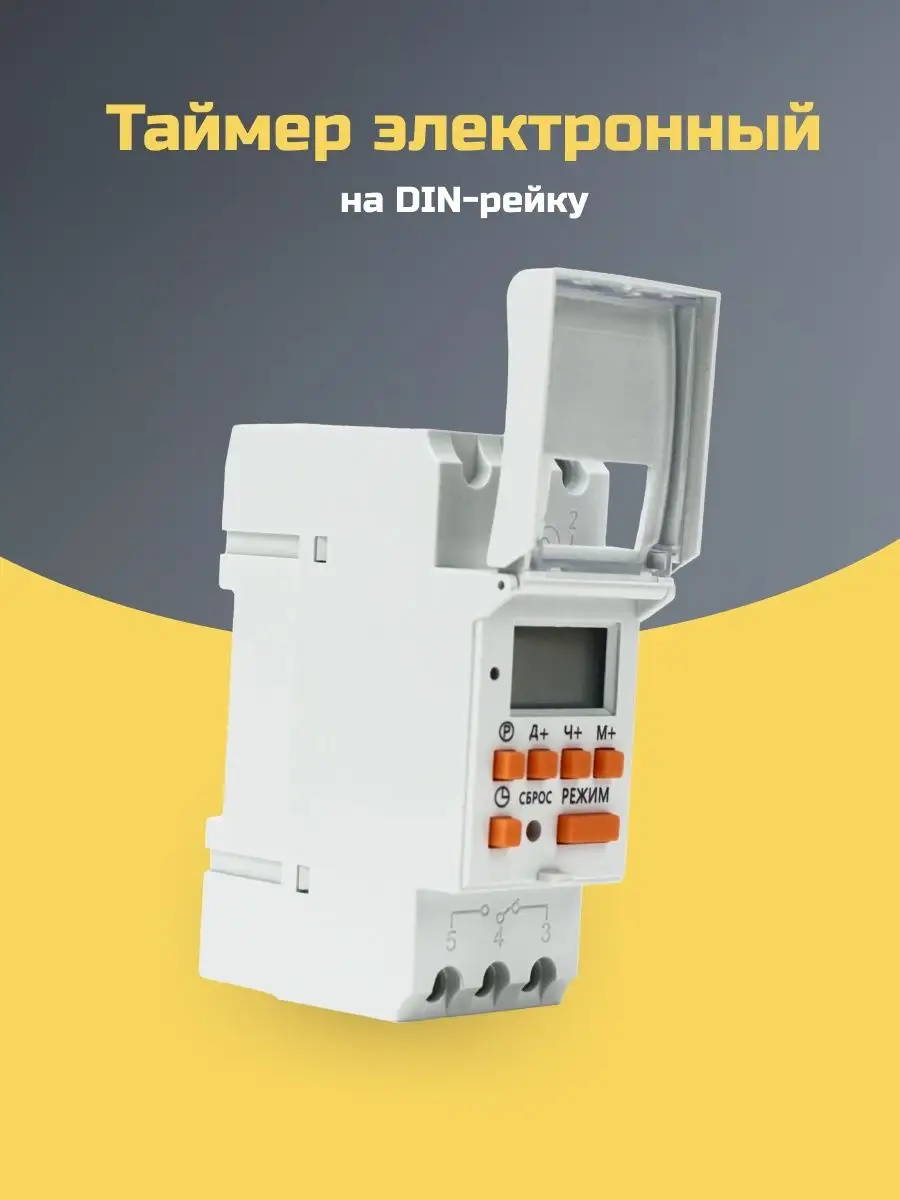 TDM Electric тэ15-1мин/7дн-16on/off-16а-din. Электронный таймер TDM тэ15-1мин/7дн-16on/off-16а-din sq1503-0005. Реле времени ТДМ ТЭ-15. Таймер электронный TDM Electric тэ15-1мин/7дн-16on/off-16а-din.