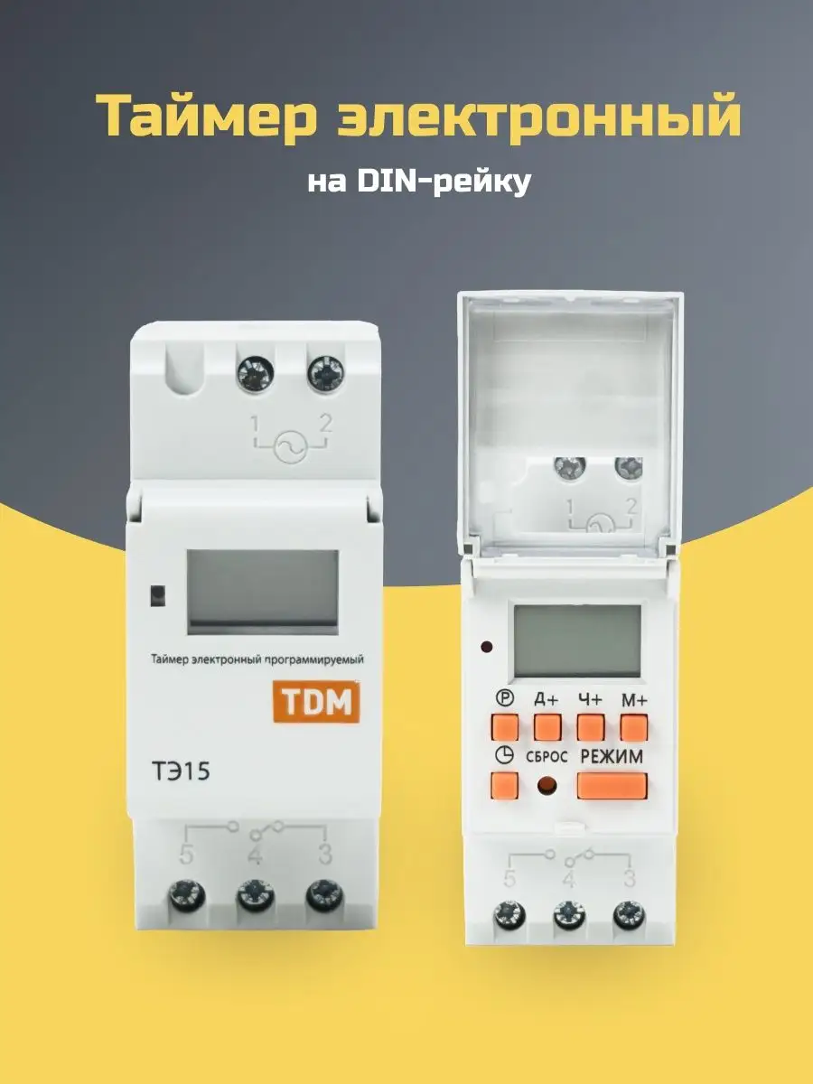 Тэ15 16а. TDM Electric тэ15-1мин/7дн-16on/off-16а-din. TDM тэ15. Таймер EKF ТЭ-15. Электронный таймер TDM тэ15-1мин/7дн-16on/off-16а-din sq1503-0005.