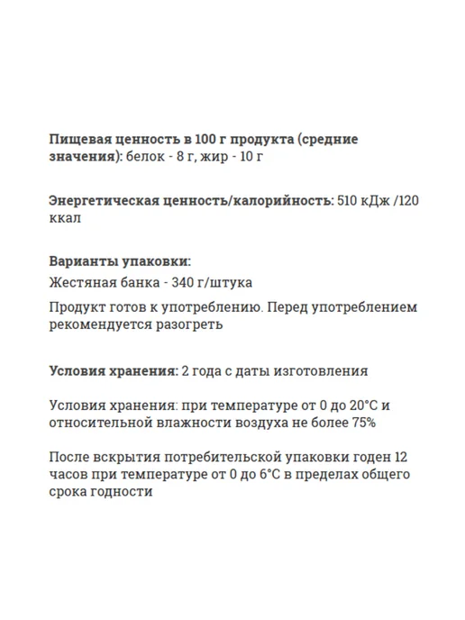 Мясокомбинат ВЕЛЕС Цыпленок тушеный "Сибирский" 340 г, 340 г, фото 2