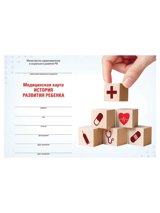 STAFF Мед. карта "История развития ребенка", форма 112, 96 л, 96 л