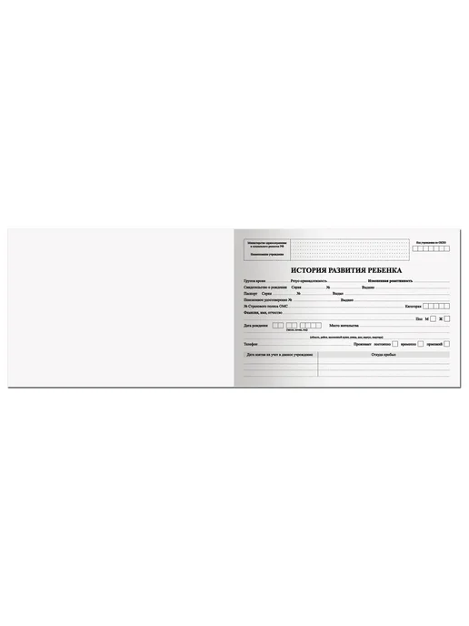 STAFF Мед. карта "История развития ребенка", форма 112, 96 л, 96 л, фото 2