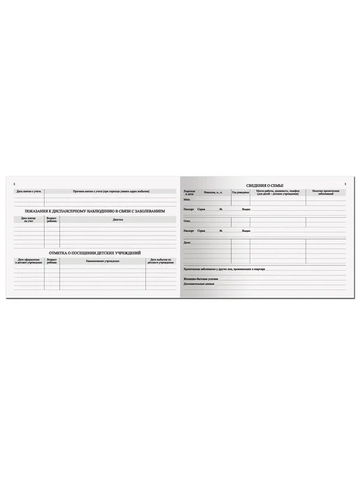 STAFF Мед. карта "История развития ребенка", форма 112, 96 л, 96 л, фото 3
