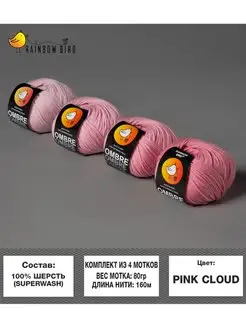 Градиентная пряжа для вязания OMBRE "100% Superwash wool" RAINBOW BIRD 131014589 купить за 1 425 ₽ в интернет-магазине Wildberries