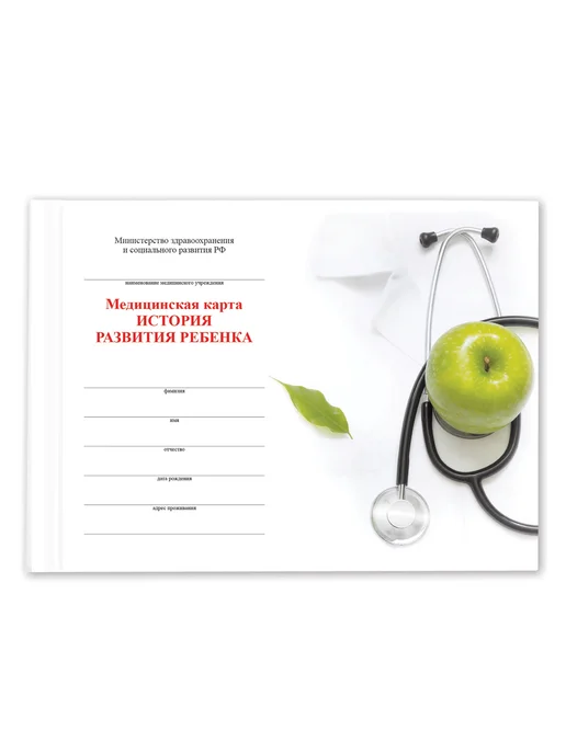 STAFF Мед. карта "История развития ребенка", форма 112, 96 л, А5, 96 л