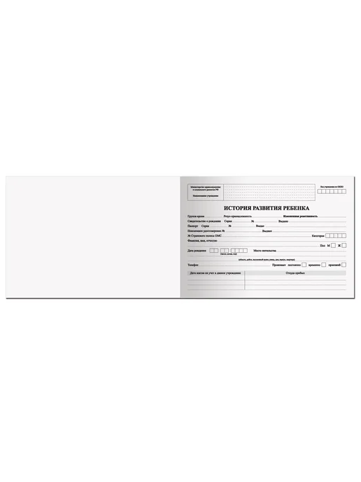 STAFF Мед. карта "История развития ребенка", форма 112, 96 л, А5, 96 л, фото 2