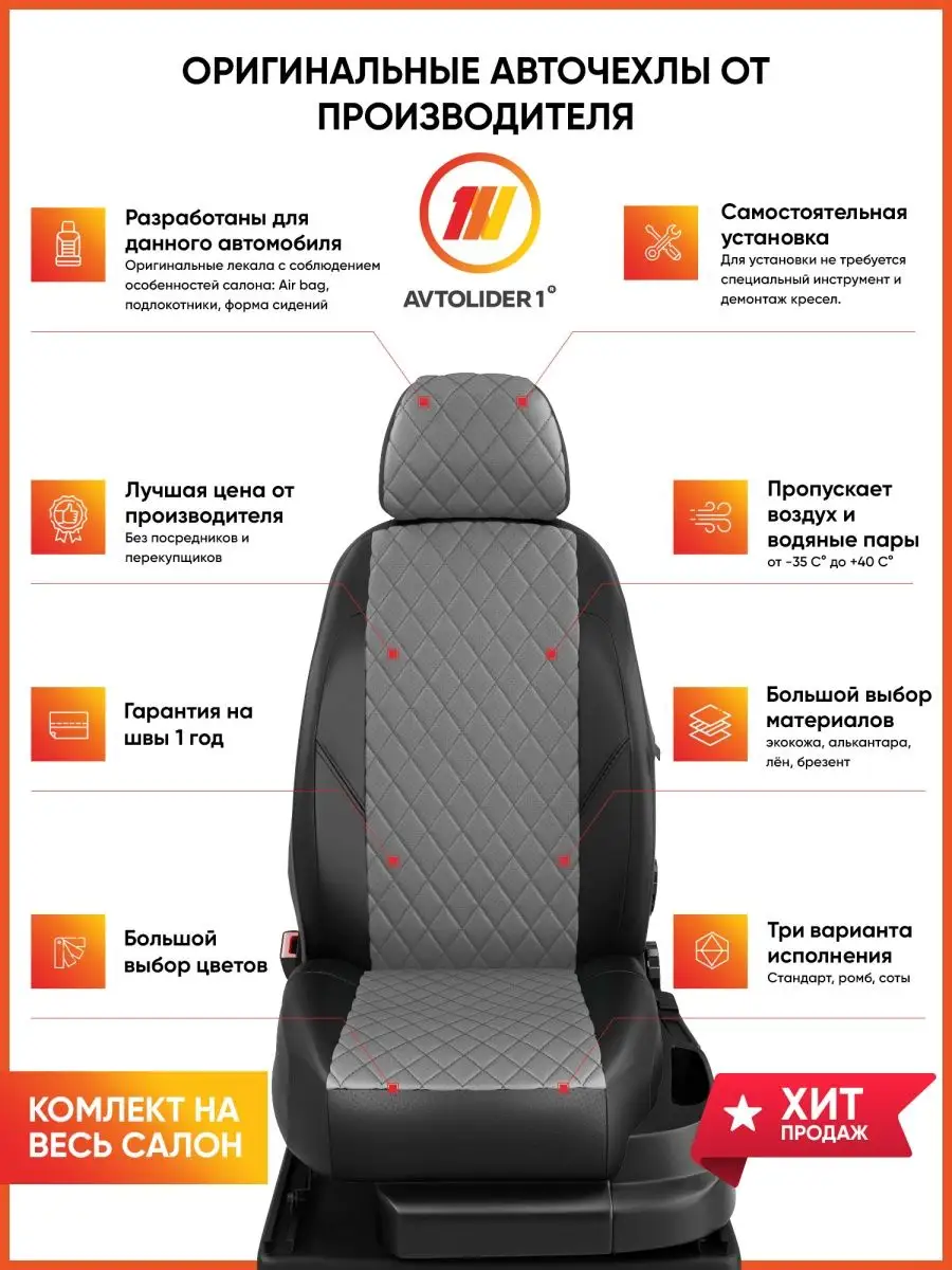 Чехлы на сиденья Джили МК Geely MK с 2006-н.в. AVTOLIDER 131021772 купить  за 7 720 ₽ в интернет-магазине Wildberries