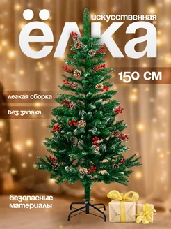 Елка искусственная новогодняя (CS206-150) 150 см Christmas 131022826 купить за 4 275 ₽ в интернет-магазине Wildberries