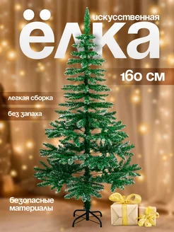 Елка искусственная новогодняя Christmas (CS204-160) 160 см Christmas 131022831 купить за 3 227 ₽ в интернет-магазине Wildberries