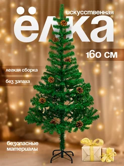 Елка искусственная новогодняя (CS205-160) 160 см Christmas 131022832 купить за 3 469 ₽ в интернет-магазине Wildberries