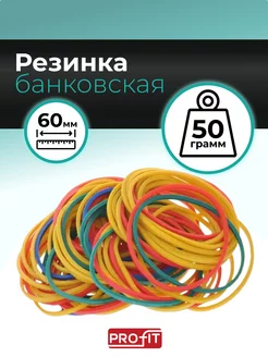 Банковская резинка 60мм цветная 50г TM Profit 131026078 купить за 82 ₽ в интернет-магазине Wildberries