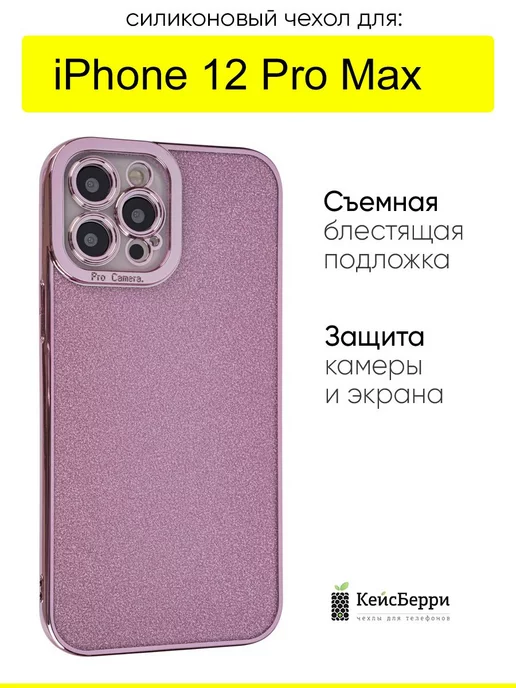 КейсБерри Чехол для iPhone 12 Pro Max, Glitter colors