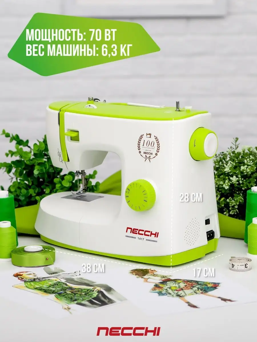 Швейная машина Necchi 1417 Necchi 131029061 купить за 8 131 ₽ в  интернет-магазине Wildberries