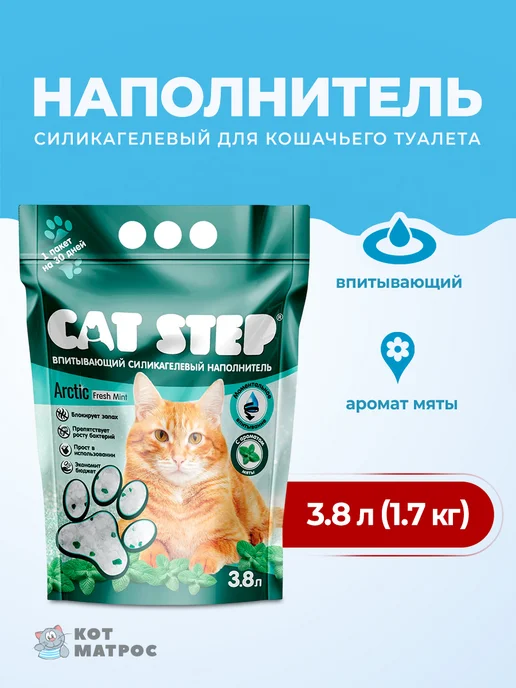 Cat step Наполнитель силикагелевый мята, 3,8 л, 3,8 л