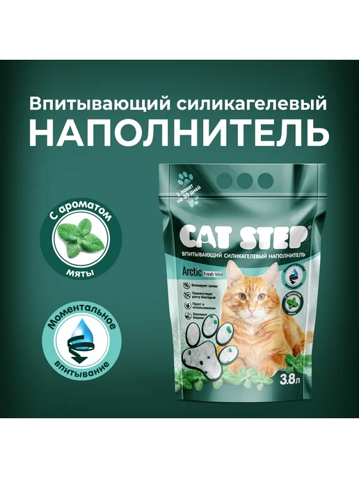Cat step Наполнитель силикагелевый мята, 3,8 л, 3,8 л, фото 2