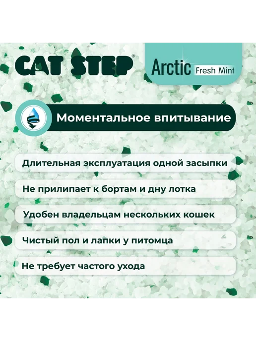 Cat step Наполнитель силикагелевый мята, 3,8 л, 3,8 л, фото 5