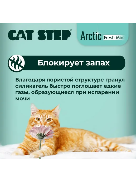 Cat step Наполнитель силикагелевый мята, 3,8 л, 3,8 л, фото 7
